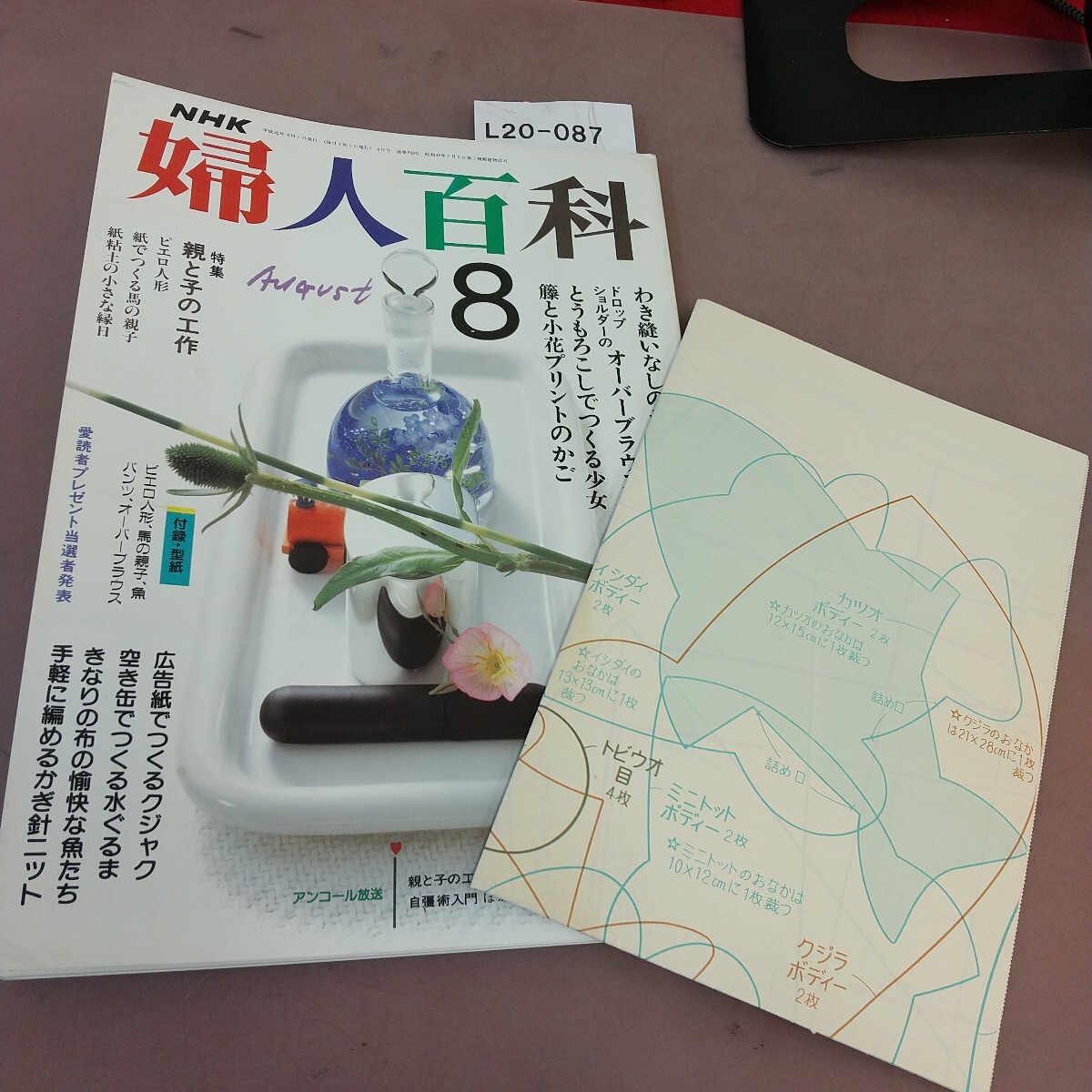 2025年最新】Yahoo!オークション -婦人百科(雑誌)の中古品・新品