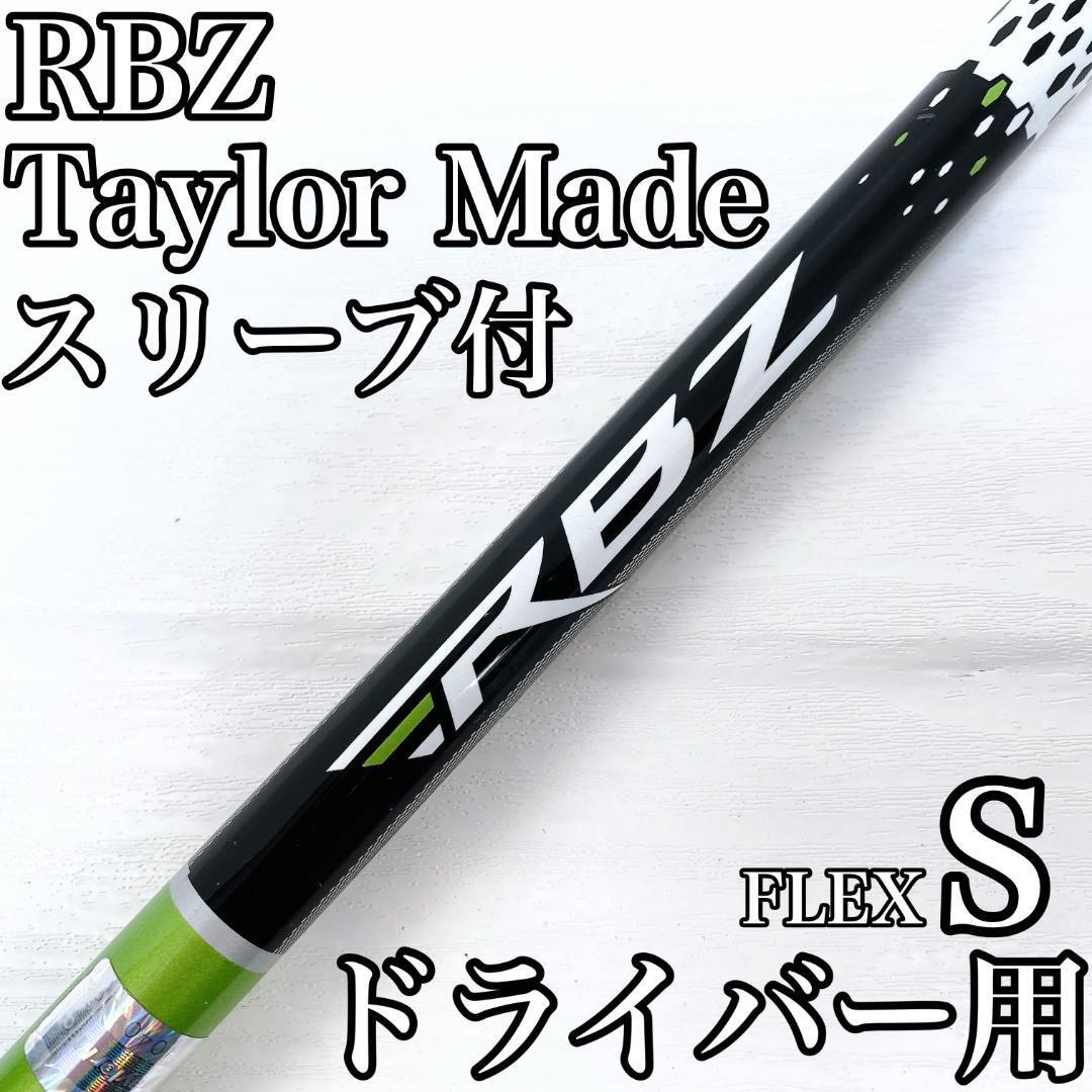 2025年最新】Yahoo!オークション -rbz シャフトの中古品・新品 2025年最新】Yahoo!オークション -rbz シャフトの中古品・新品