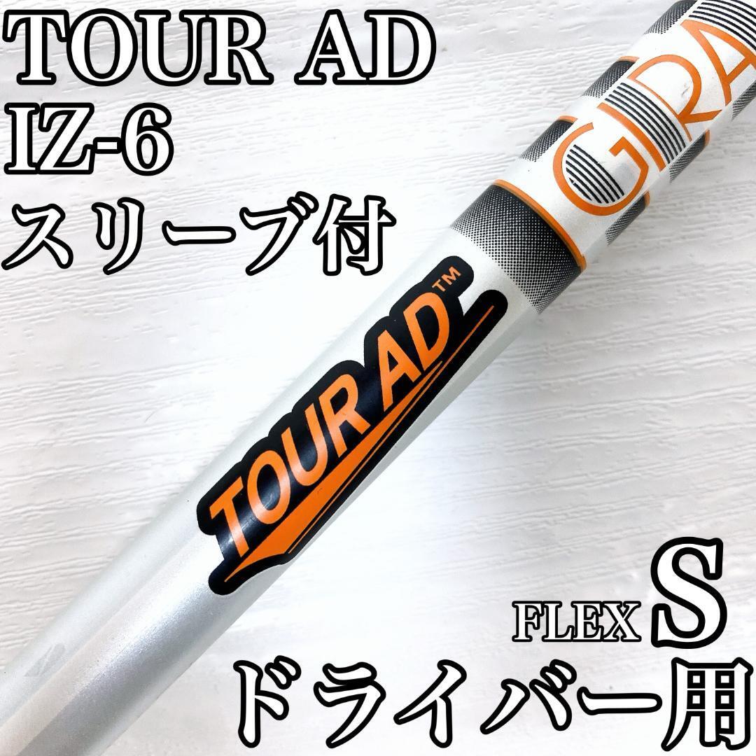 2025年最新】Yahoo!オークション -tour ad iz 6の中古品・新品 2025年最新】Yahoo!オークション -tour ad iz 6の中古品・新品