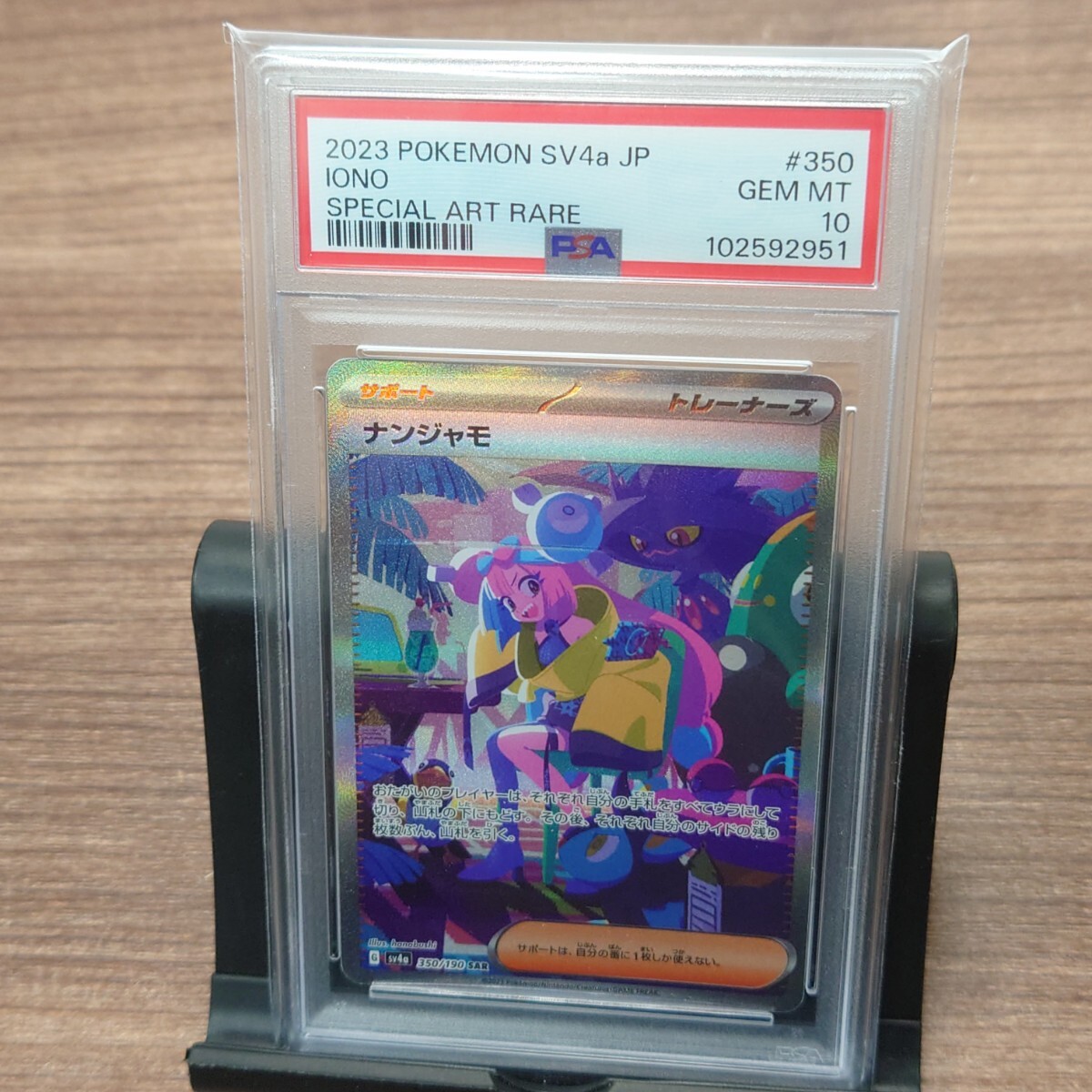 2025年最新】ナンジャモ PSA10カード特集 - Yahoo!オークション 2025年最新】ナンジャモ PSA10カード特集 - Yahoo!オークション