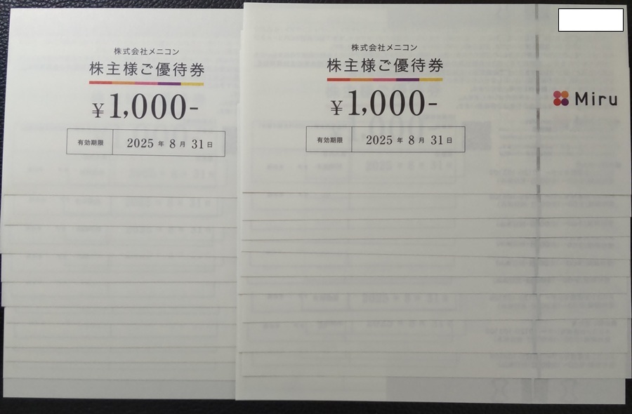 2025年最新】メニコン 株主優待の商品が豊富にラインナップ 2025年最新】メニコン 株主優待の商品が豊富にラインナップ