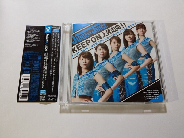 CD+DVD Juice=Juice【Dream Road~心が躍り出してる~/KEEP ON 上昇志向!!/明日やろうはバカやろう 初回生産限定盤B】宮崎由加 宮本佳林