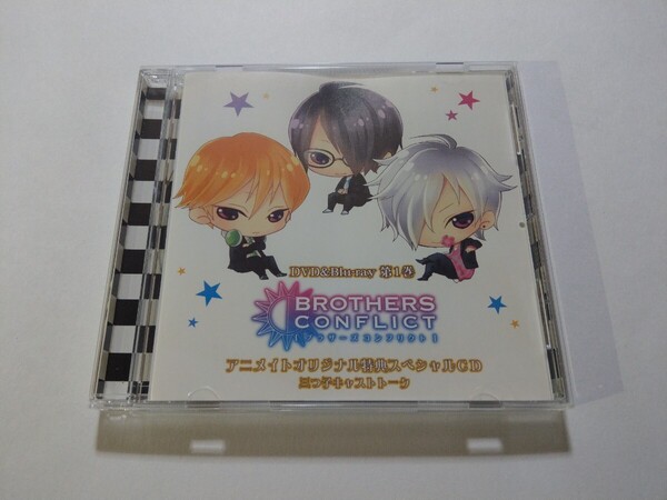 CD【BROTHERS CONFLICT ブラザーズコンフリクト 第1巻 アニメイトオリジナル特典CD 三つ子キャストトーク】 鈴村健一 鳥海浩輔 前野智昭