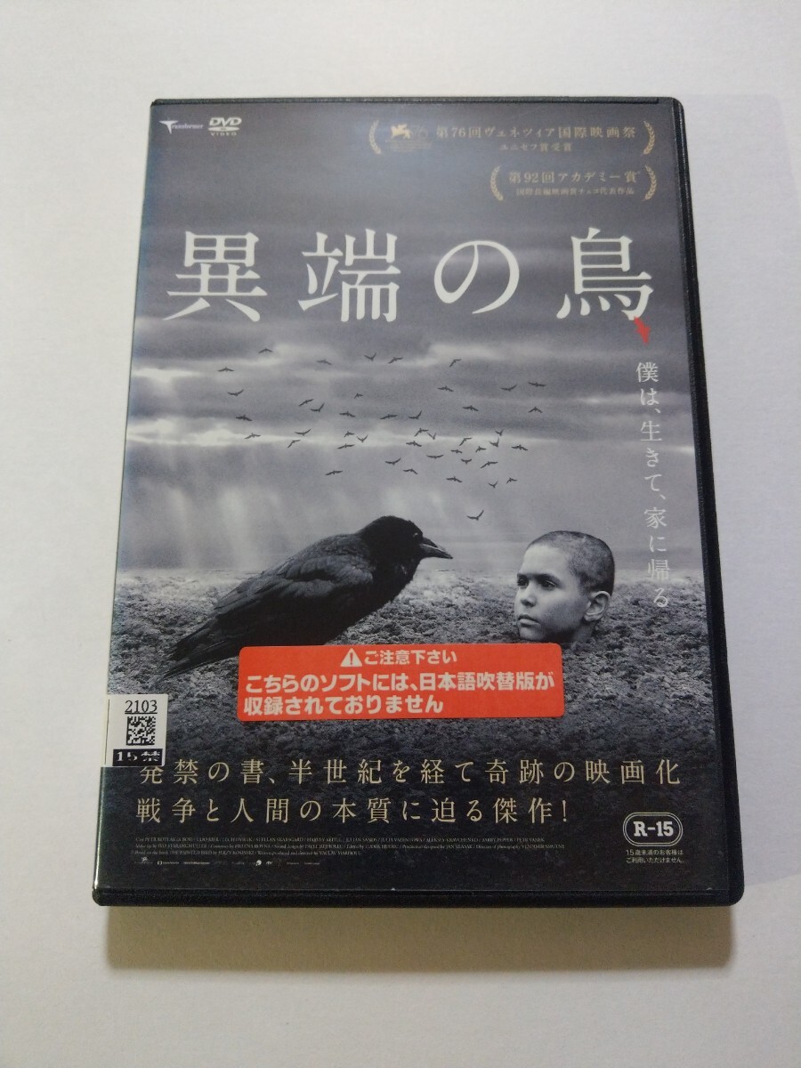 (未使用･未開封品)異端の鳥 [DVD] Yahoo!オークション - 異端の鳥 DVD レンタル専用