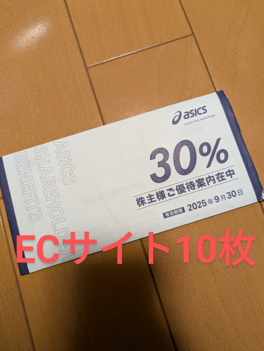 2025年最新】Yahoo!オークション -アシックス 株主優待 30%の 2025年最新】Yahoo!オークション -アシックス 株主優待 30%の
