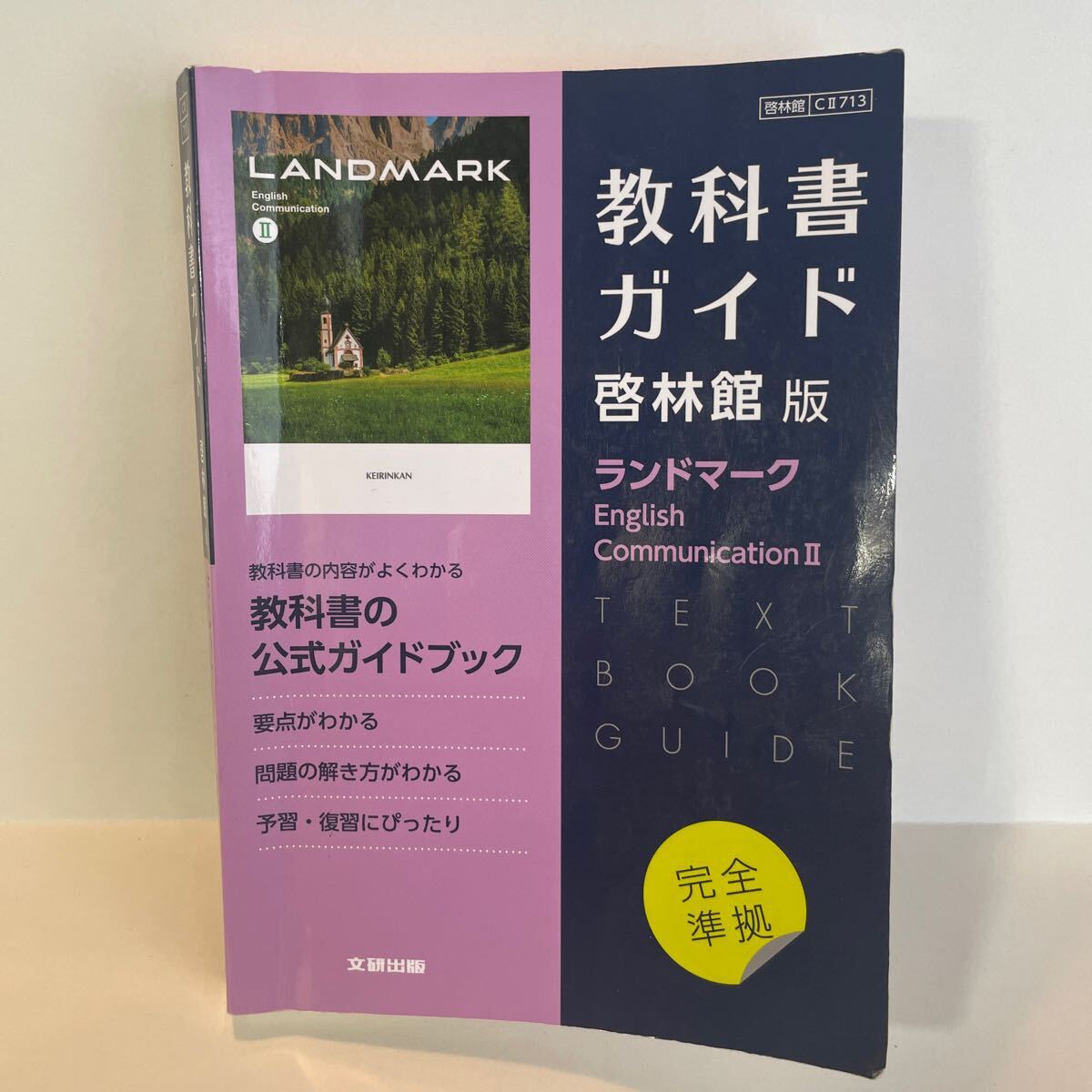 2025年最新】Yahoo!オークション -教科書ガイド 高校の中古品