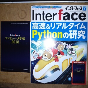 Interface (2018年1月号) 月刊誌/CQ出版