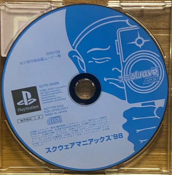 ファミ通Wave スクウェアマニアックス’98