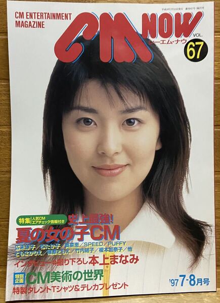 CM NOW CM NOW VOL.67 シーエム・ナウ