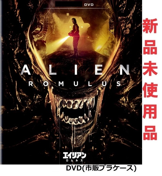 エイリアン:ロムルス DVD 新品未使用 国内正規品 ケイリー・スピーニー