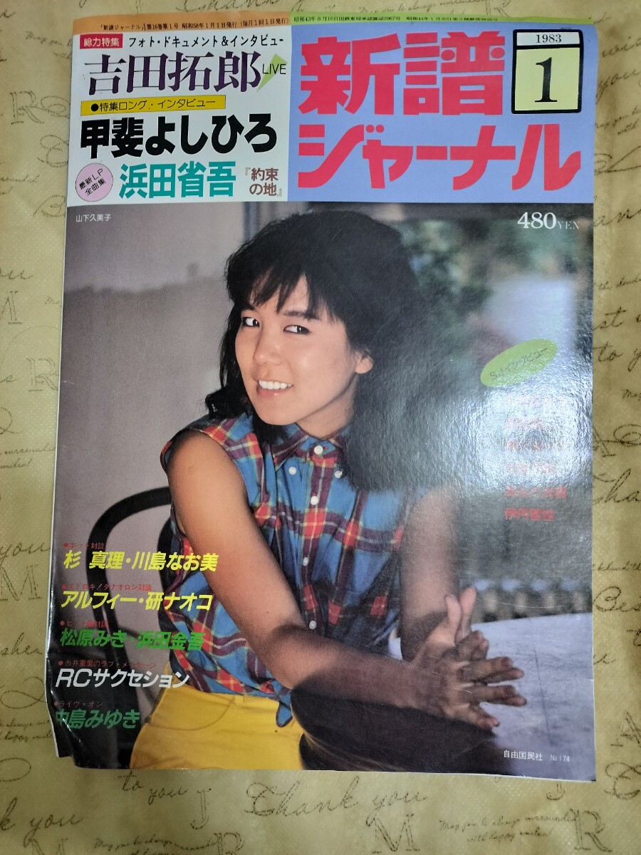 2025年最新】Yahoo!オークション -新譜ジャーナルの中古品・新品 2025年最新】Yahoo!オークション -新譜ジャーナルの中古品・新品