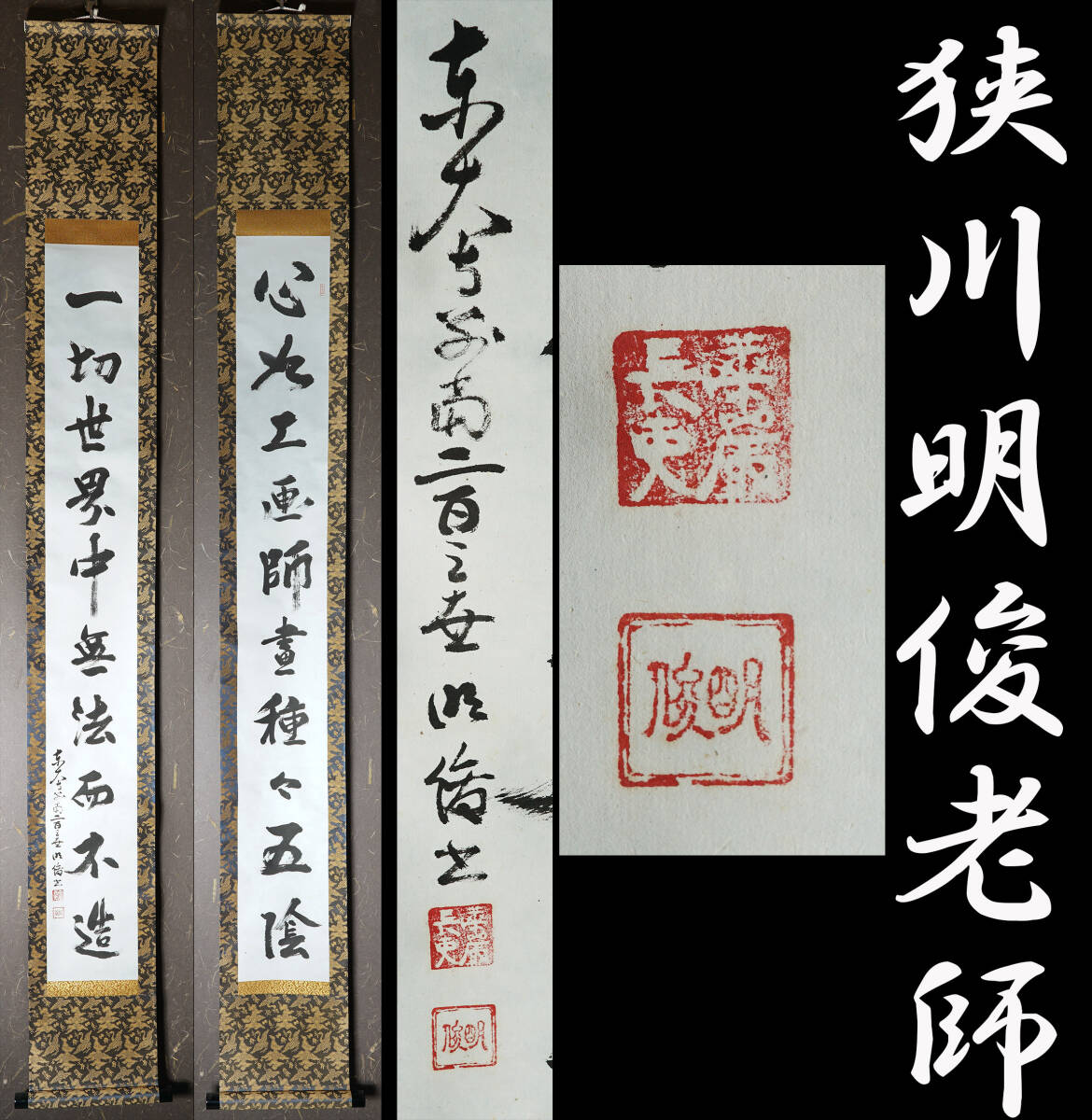 2025年最新】Yahoo!オークション -東大寺 書の中古品・新品・未