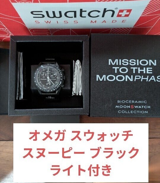 2025年最新】オメガ スウォッチ スヌーピーの商品一覧 - Yahoo 2025年最新】オメガ スウォッチ スヌーピーの商品一覧 - Yahoo