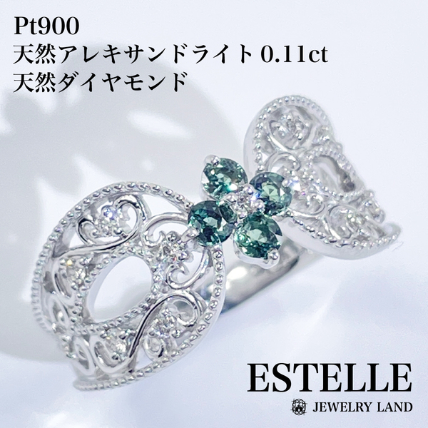 【エステール】Pt900 アレキサンドライト 0.11ct ダイヤモンド リング