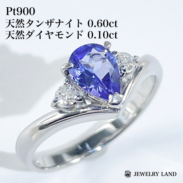 Pt900 天然タンザナイト 0.60ct ダイヤモンド 0.10ct リング