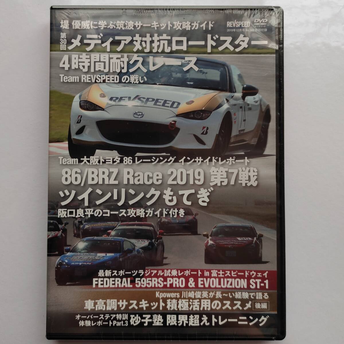 レブスピード2023年5月号発売！誌面特集は『ブレーキドラテク
