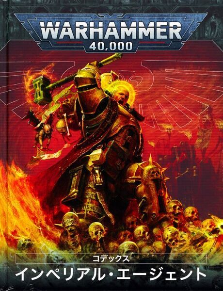 送料無料 新品 コデックス インペリアル・エージェント 日本語版 68-28 ウォーハンマー 40000 40k