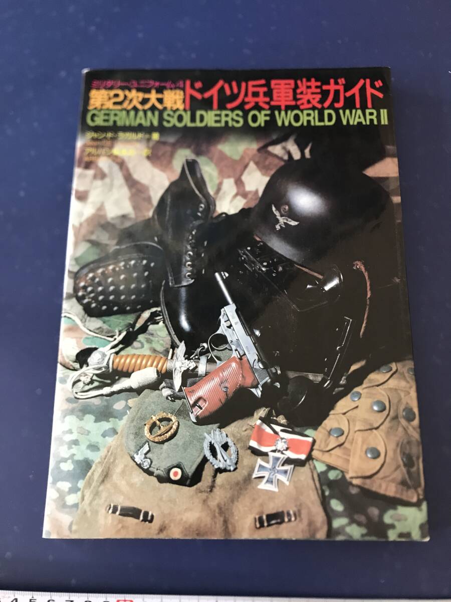 2025年最新】Yahoo!オークション -ドイツ 軍服(本、雑誌)の中古 2025年最新】Yahoo!オークション -ドイツ 軍服(本、雑誌)の中古