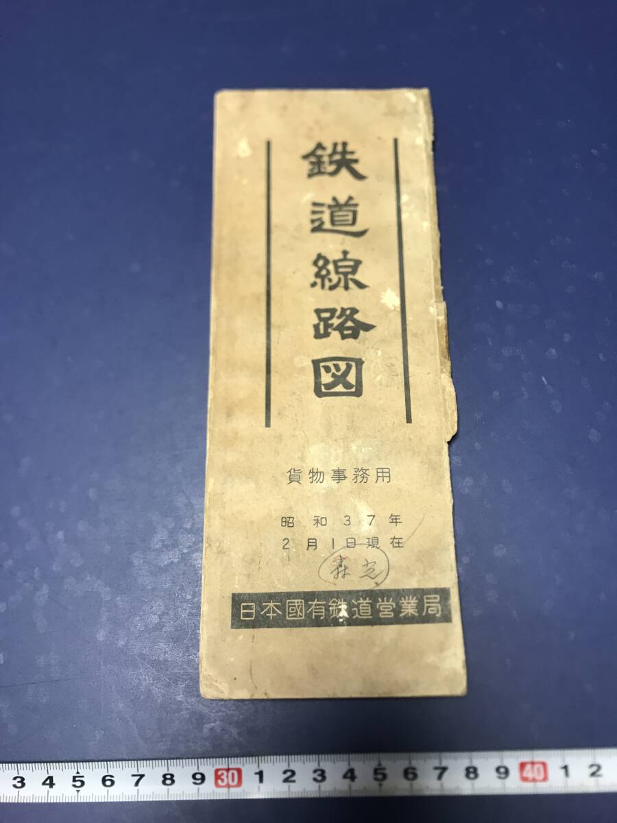 国鉄 鉄道路線図 非売品 Yahoo!オークション -「路線図 国鉄」(ホビー、カルチャー) の