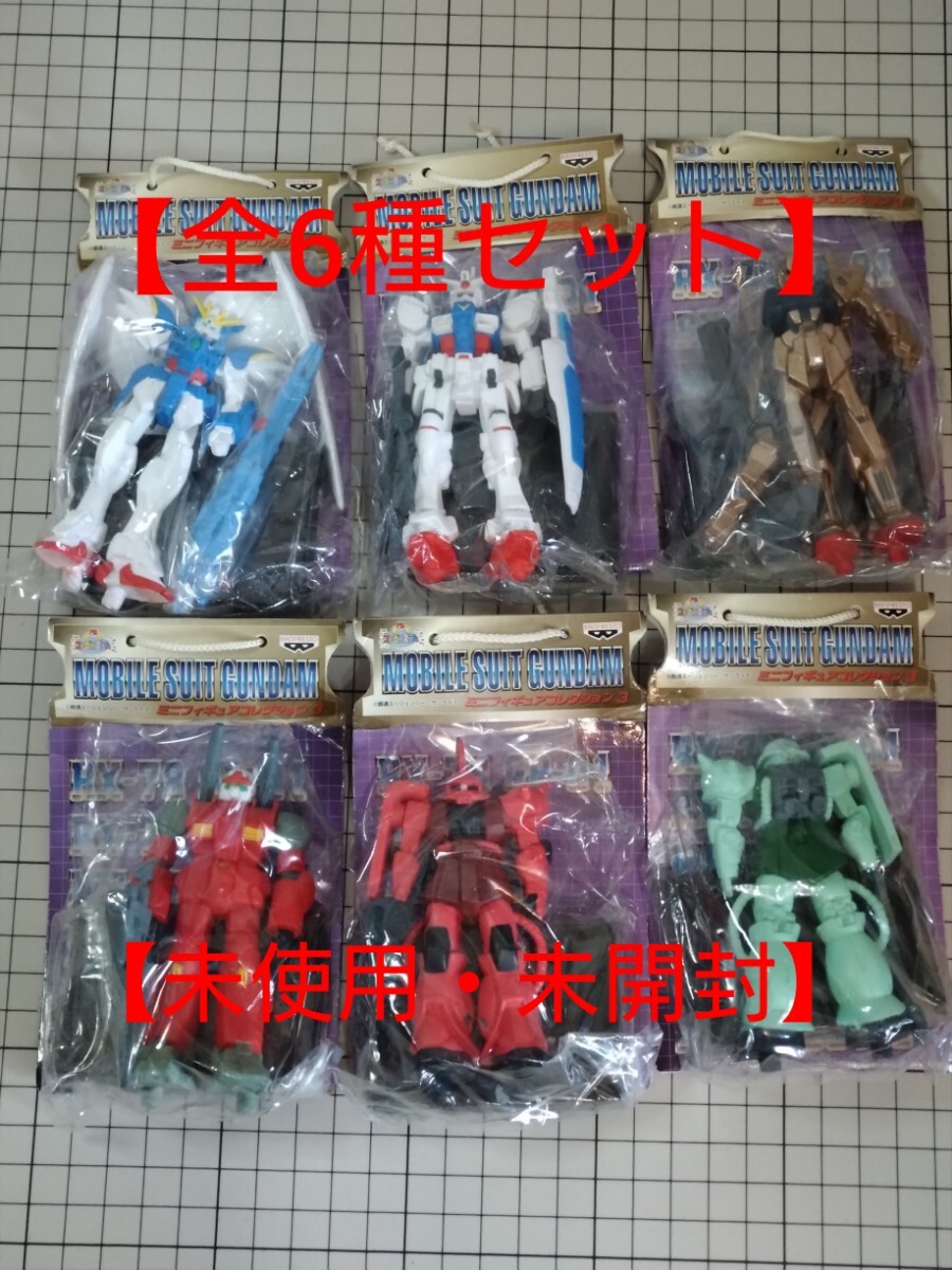 ガンダム マイクロコレクション フィギュア 80種 ミニフィギュア
