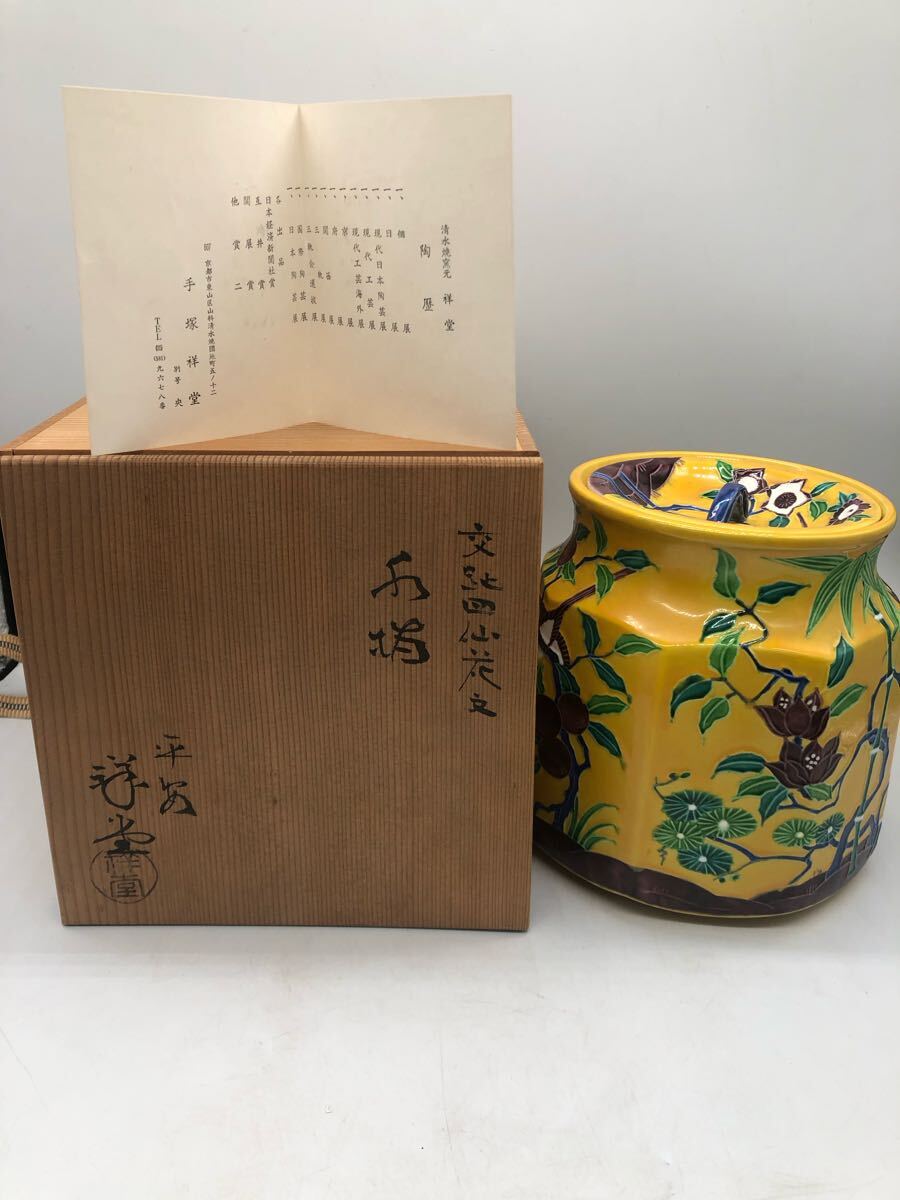 Yahoo!オークション -「黄交趾」(水指) (茶道具)の落札相場 Yahoo!オークション -「黄交趾」(水指) (茶道具)の落札相場