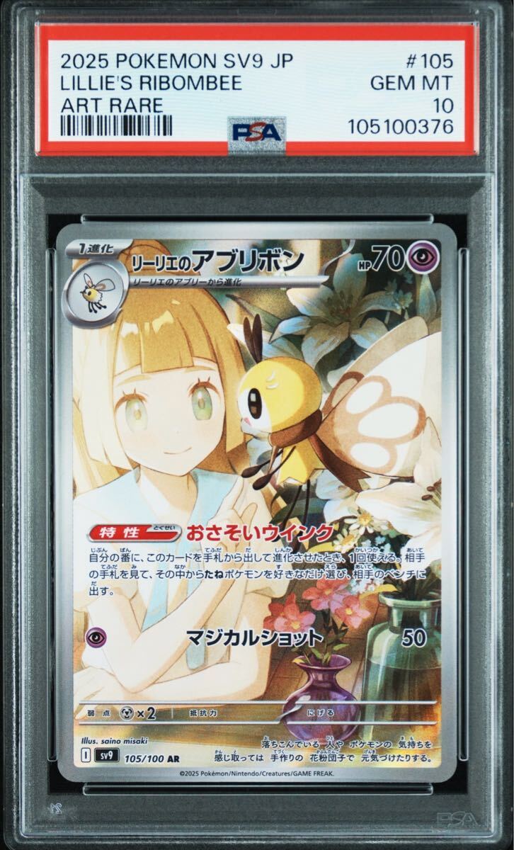 Yahoo!オークション -「psa 10 リーリエ」の落札相場・落札価格 Yahoo!オークション -「psa 10 リーリエ」の落札相場・落札価格