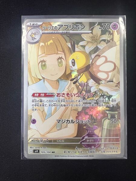 ポケモンカードゲーム バトルパートナーズ リーリエのアブリボン AR