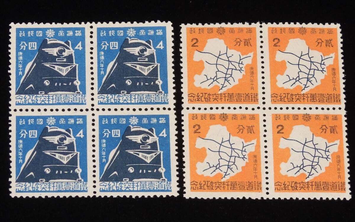 2025年最新】Yahoo!オークション -満洲 切手の中古品・新品・未