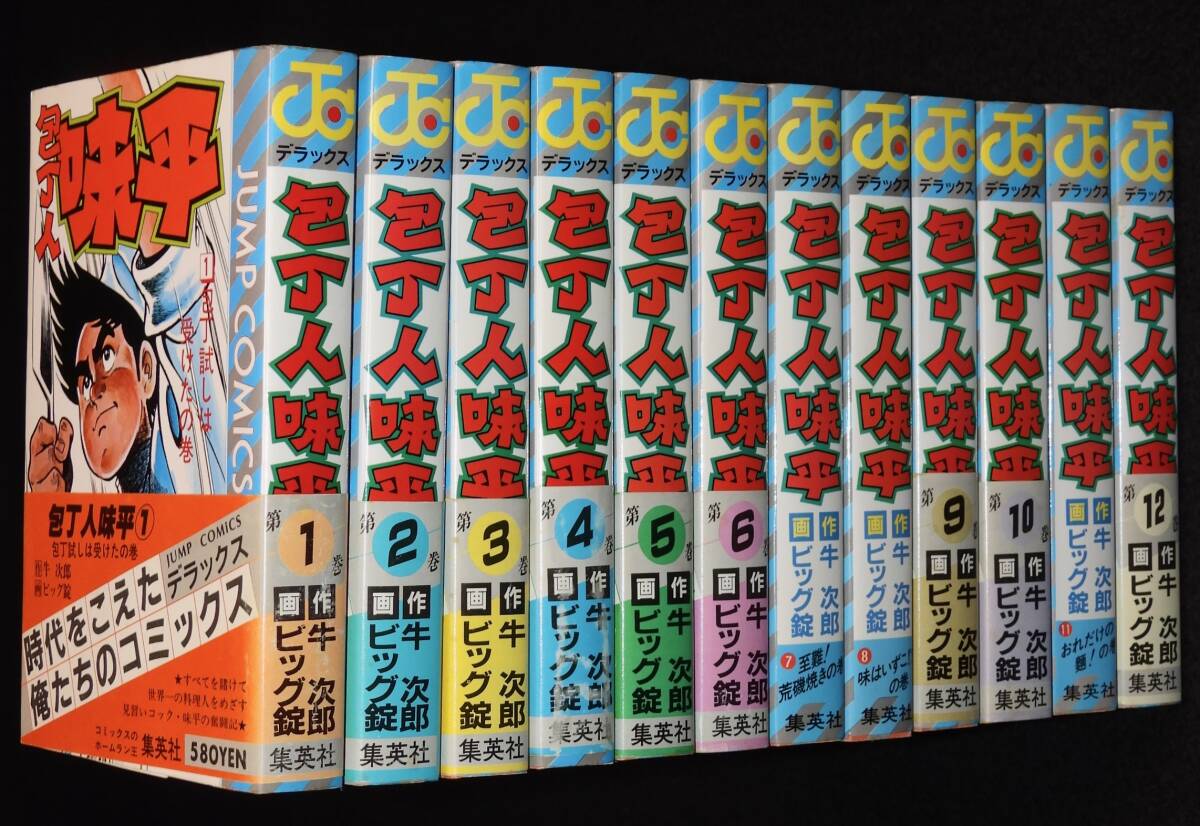 Yahoo!オークション -「包丁人味平」(漫画、コミック) の落札