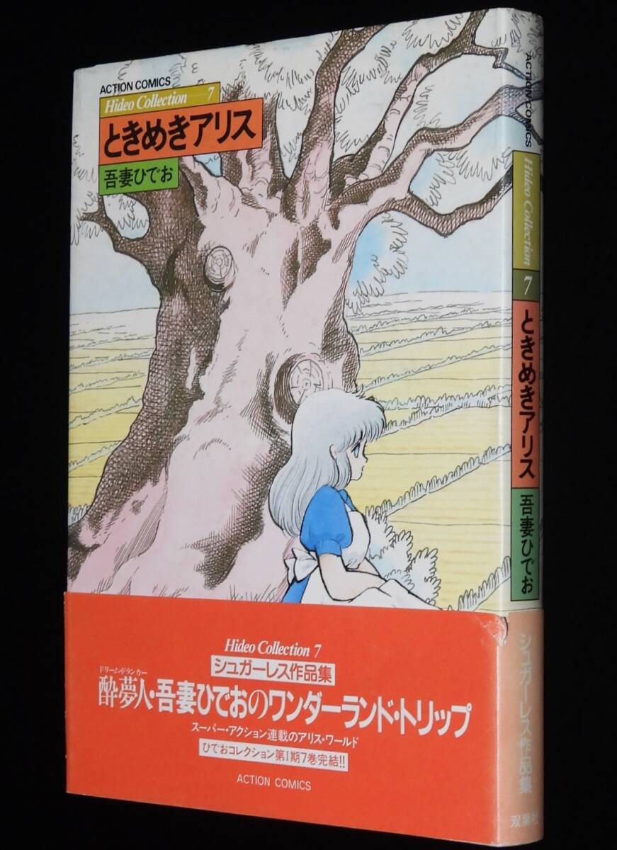 2025年最新】Yahoo!オークション -吾妻ひでお(本、雑誌)の中古品