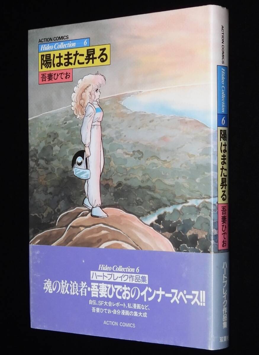 Amazon.co.jp: Hideo Collection全7巻 ひでおコレクション 吾妻