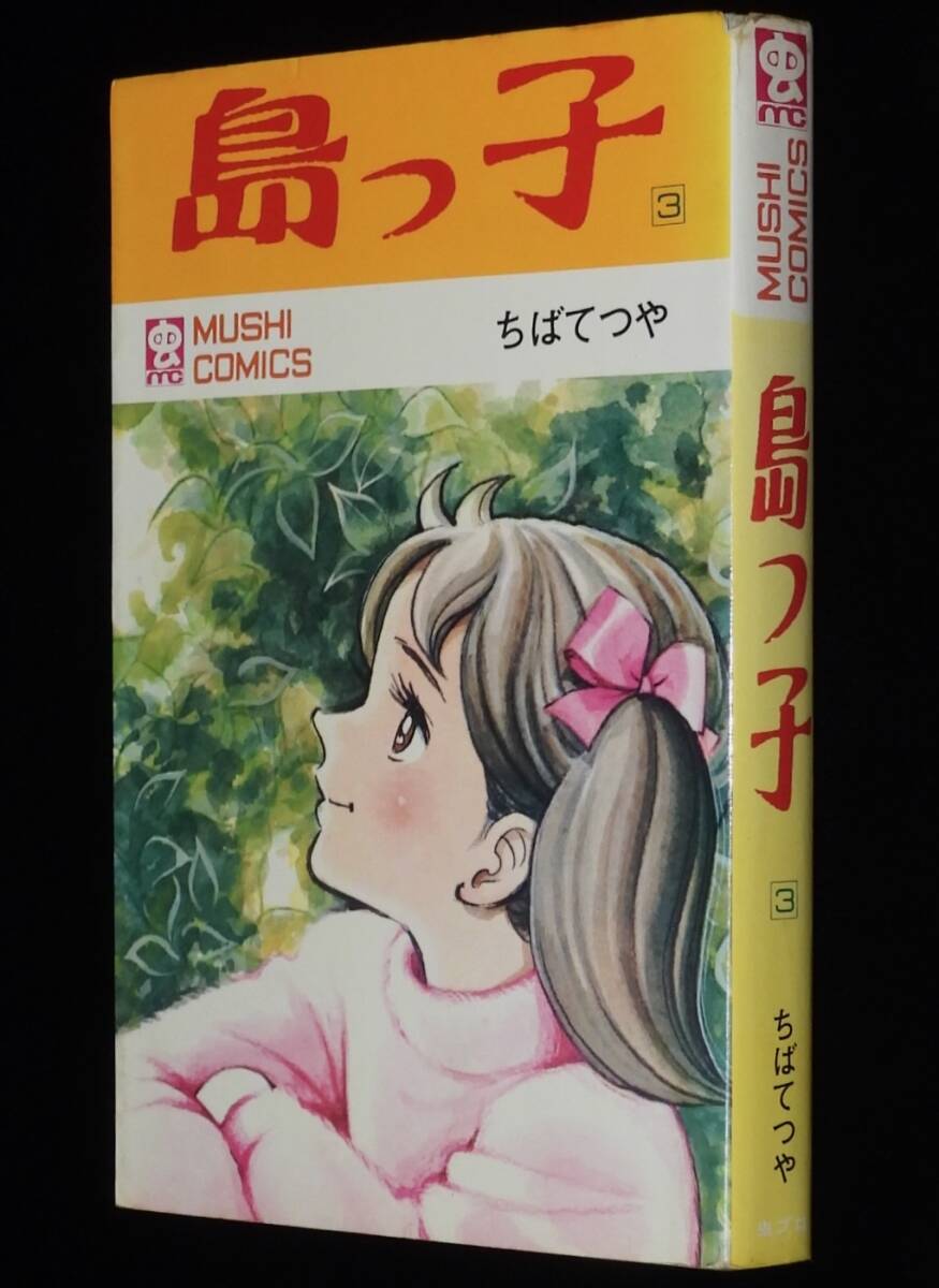 2025年最新】Yahoo!オークション -ちばてつや 初版(漫画 2025年最新】Yahoo!オークション -ちばてつや 初版(漫画