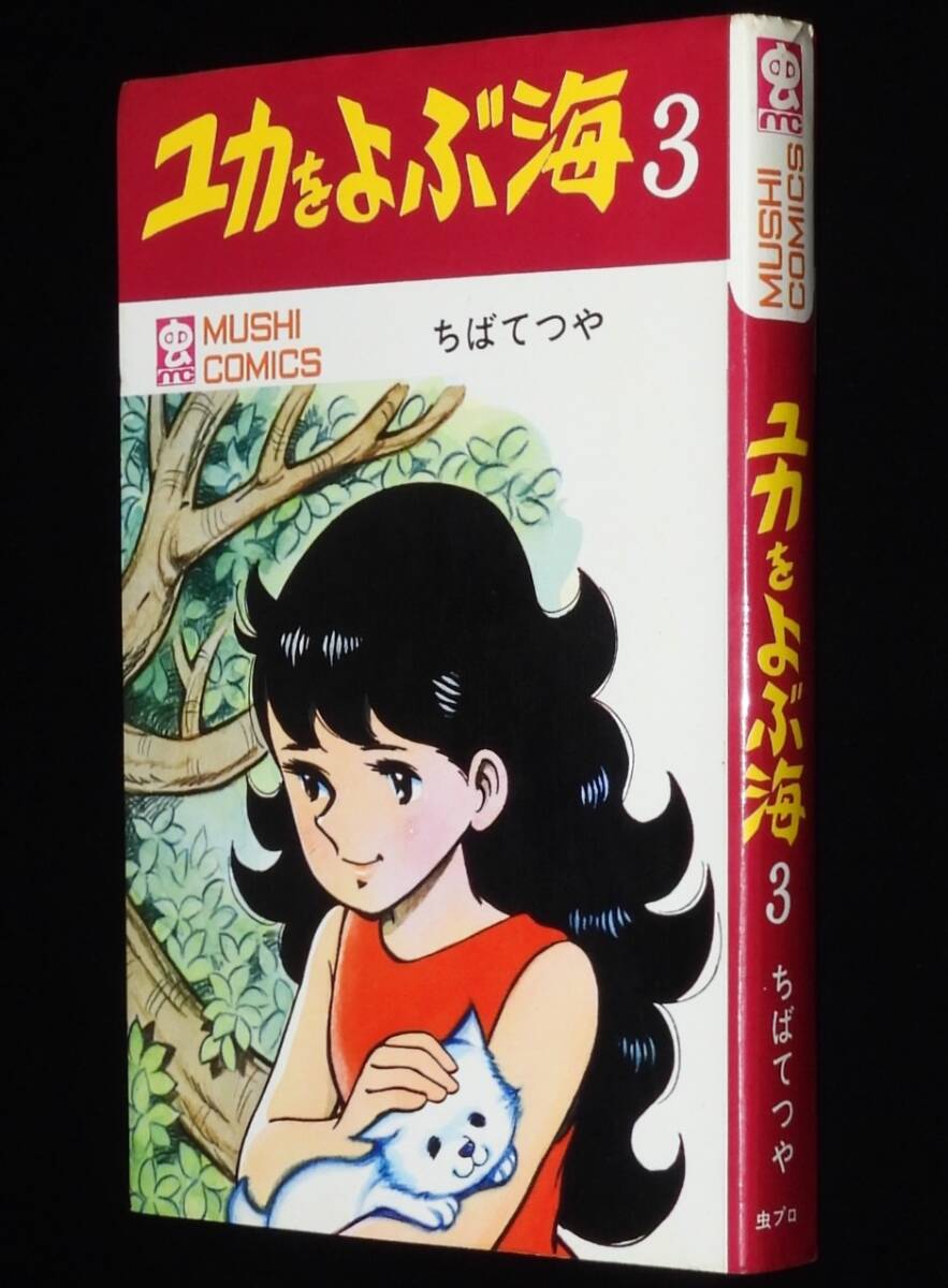 2025年最新】Yahoo!オークション -ちばてつやの中古品・新品・未 2025年最新】Yahoo!オークション -ちばてつやの中古品・新品・未