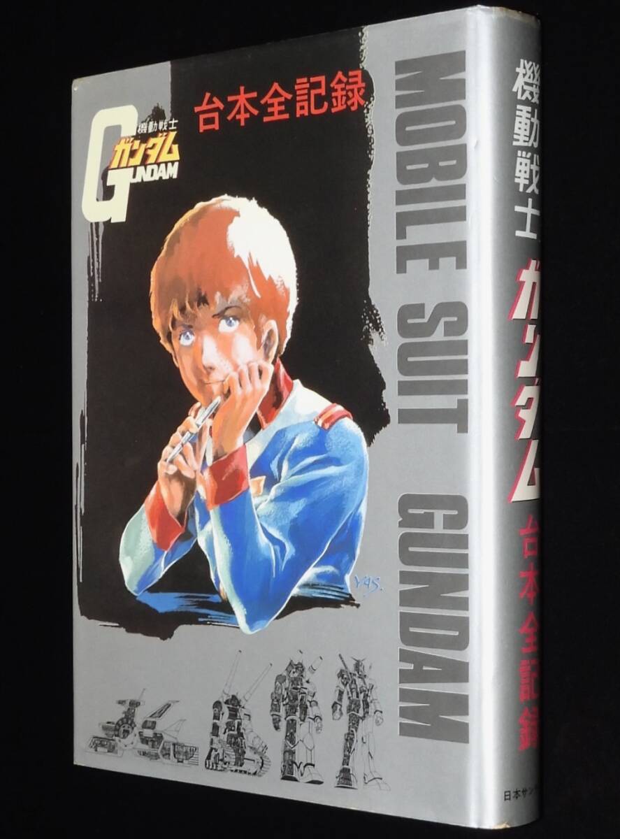 2025年最新】Yahoo!オークション -ガンダム 台本の中古品・新品 2025年最新】Yahoo!オークション -ガンダム 台本の中古品・新品