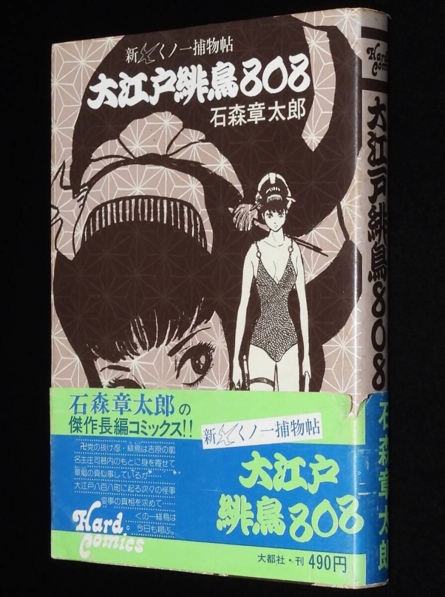 お歳暮･冬ギフト2024｜ギフト・贈り物はセブン Yahoo!オークション -「くノ一捕物帖」(漫画、コミック) の落札 その他