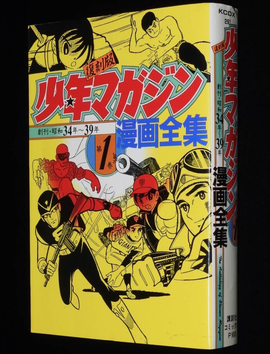 週刊少年マガジン 創刊2号1959年 昭和34年 4月2日号 - メルカリ