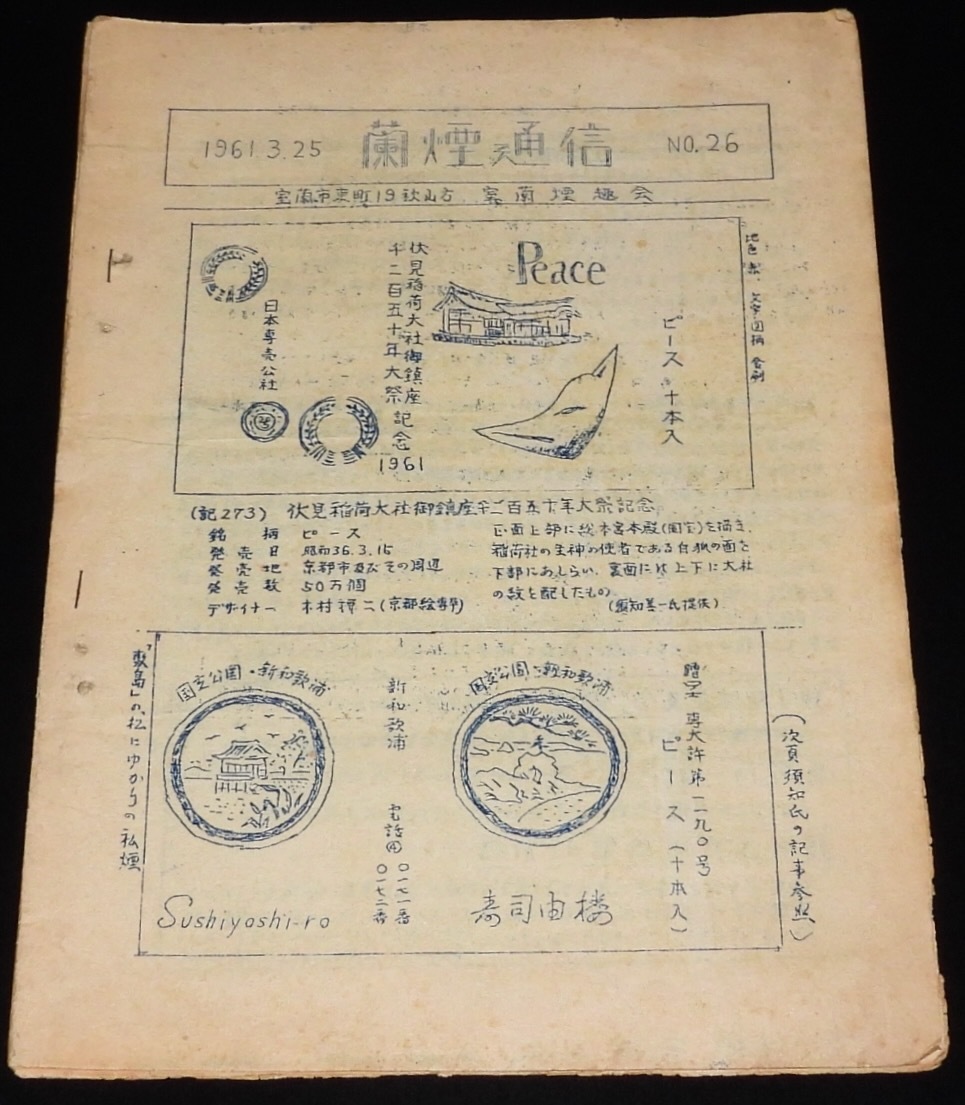 伏見稲荷大社御鎮座千三百年史(伏見稲荷大社御鎮座千三百年史