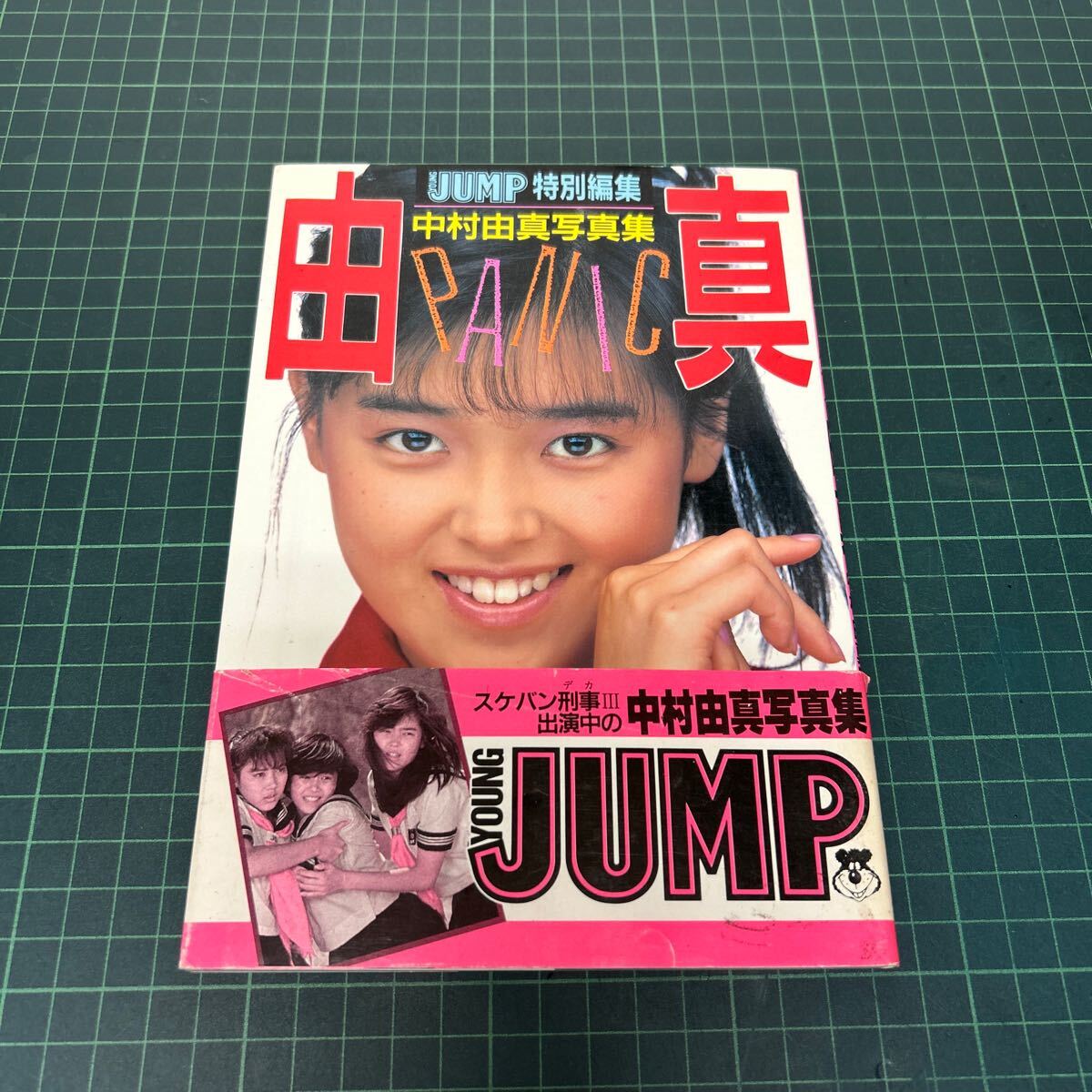 2025年最新】Yahoo!オークション -中村由真 スケバン刑事の中古 2025年最新】Yahoo!オークション -中村由真 スケバン刑事の中古