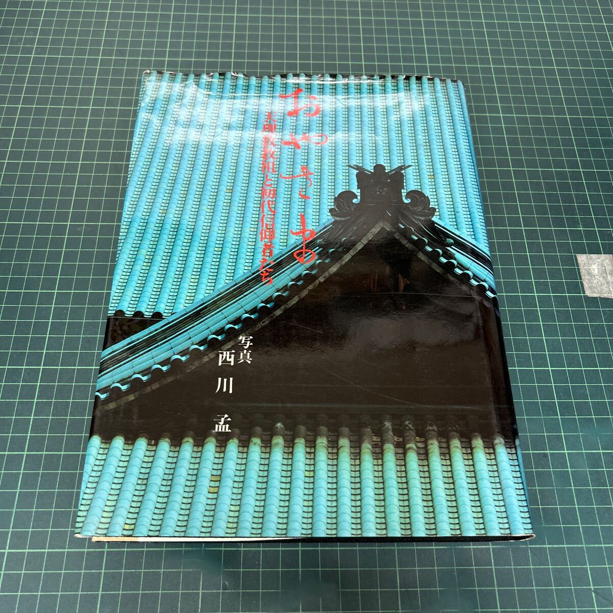 2025年最新】Yahoo!オークション -天理教(その他)の中古品・新品