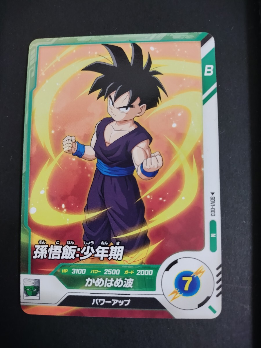 2025年最新】ドラゴンボールヒーローズ 孫悟飯少年期のカードが 2025年最新】ドラゴンボールヒーローズ 孫悟飯少年期のカードが