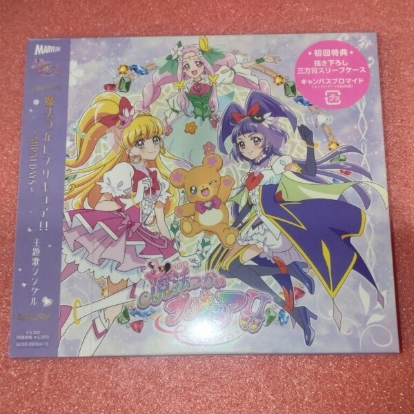 新品未開封 CD+DVD 魔法つかいプリキュア!! 〜MIRAI DAYS~ 初回特典封入品