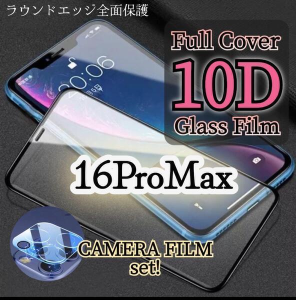 人気セット◆iPhone16ProMax◆10D全画面ガラスフィルム+カメラ保護フィルム 超透過クリア!