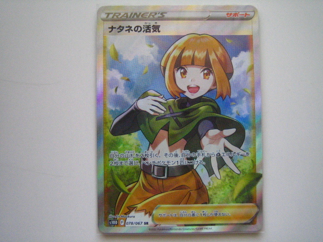 Yahoo!オークション -「ナタネ sr」(ポケモンカードゲーム Yahoo!オークション -「ナタネ sr」(ポケモンカードゲーム