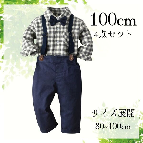 ★4点セット★キッズスーツB 100cm 男の子 子供 フォーマル チェックシャツ 長ズボン サスペンダー 蝶ネクタイ 結婚式
