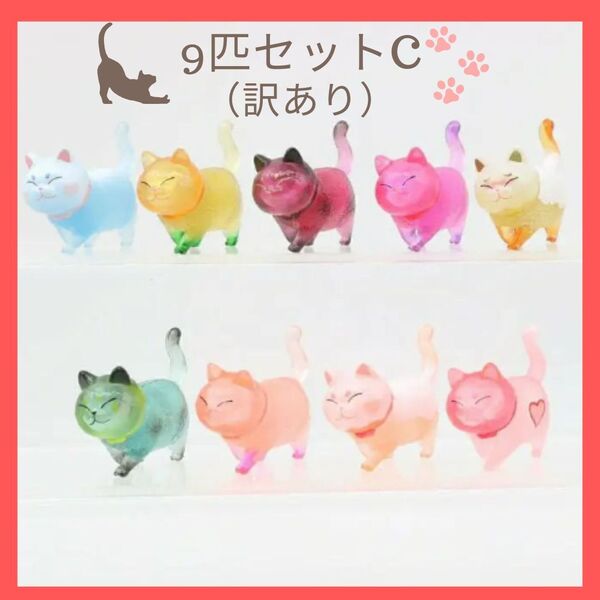 ★訳あり1-3★猫の置物 9種セットC 置物 ミニチュア インテリア プレゼント 猫 かわいい フィギュア コレクション