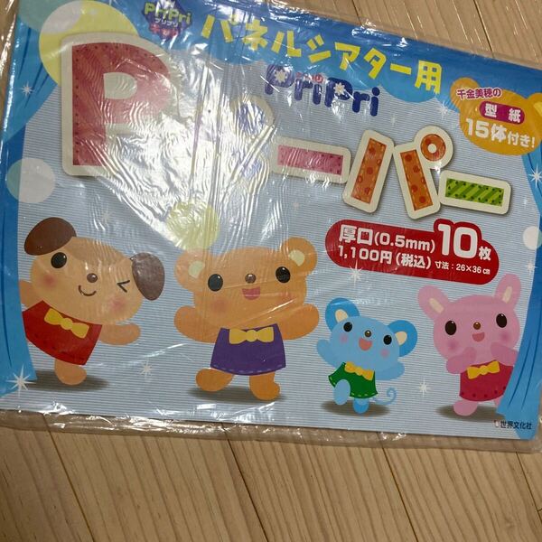 Pペーパー パネルシアター用 厚口 10枚