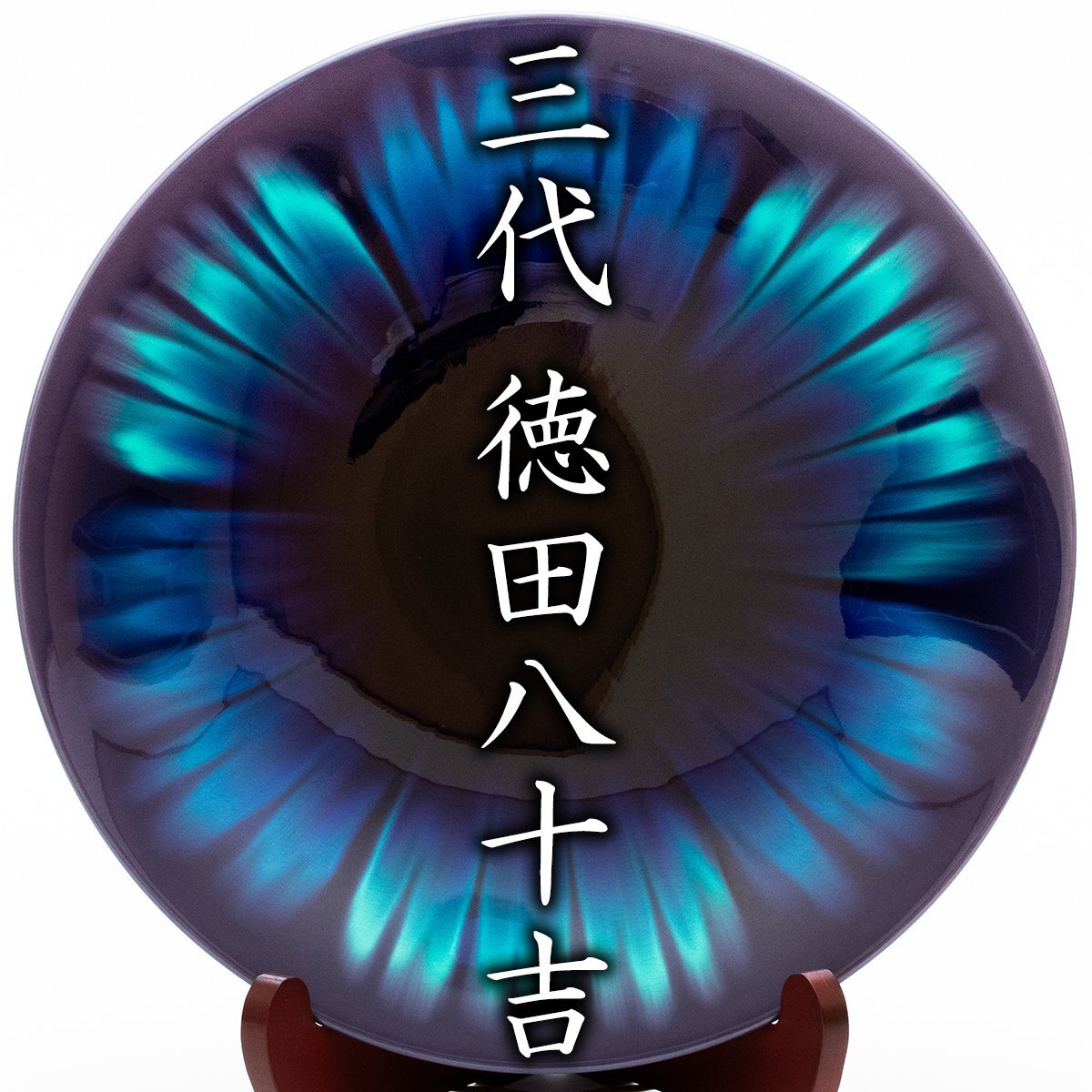 2025年最新】徳田八十吉の九谷焼花器・壷を探すならこちら 2025年最新】徳田八十吉の九谷焼花器・壷を探すならこちら