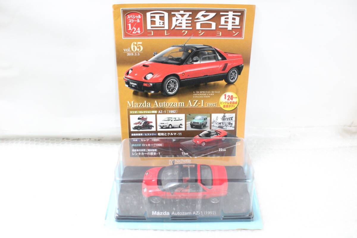 Yahoo!オークション -「国産名車コレクション az-1」(ミニカー