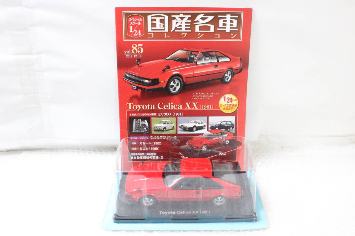 2025年最新】Yahoo!オークション -セリカxx ミニカーの中古品