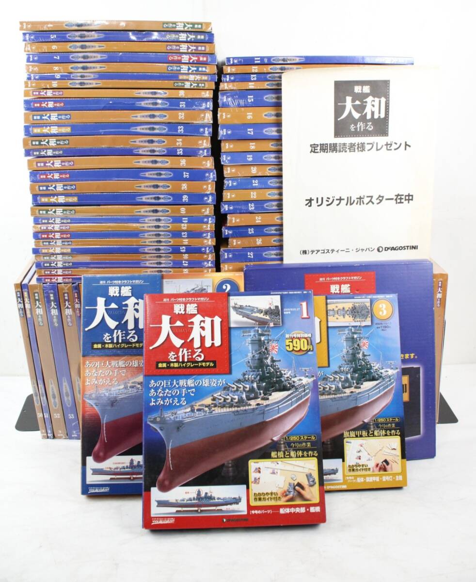 ディアゴスティーニ DeAGOSTINI 戦艦大和を作る 全巻セット